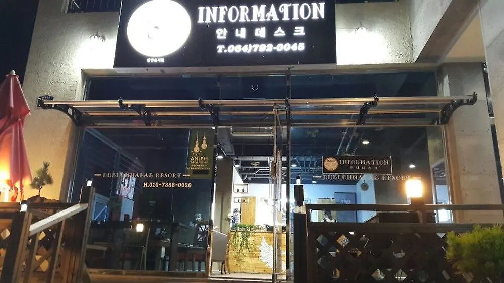 ***  ホテル Du Bitnarae 済州市 韓国